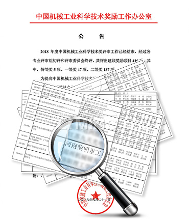 公司已榮獲168項(xiàng)國家專利、14項(xiàng)科技成果鑒定、12項(xiàng)國家省市級科技進(jìn)步獎(jiǎng)